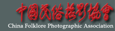 China Folklore Photographic Association